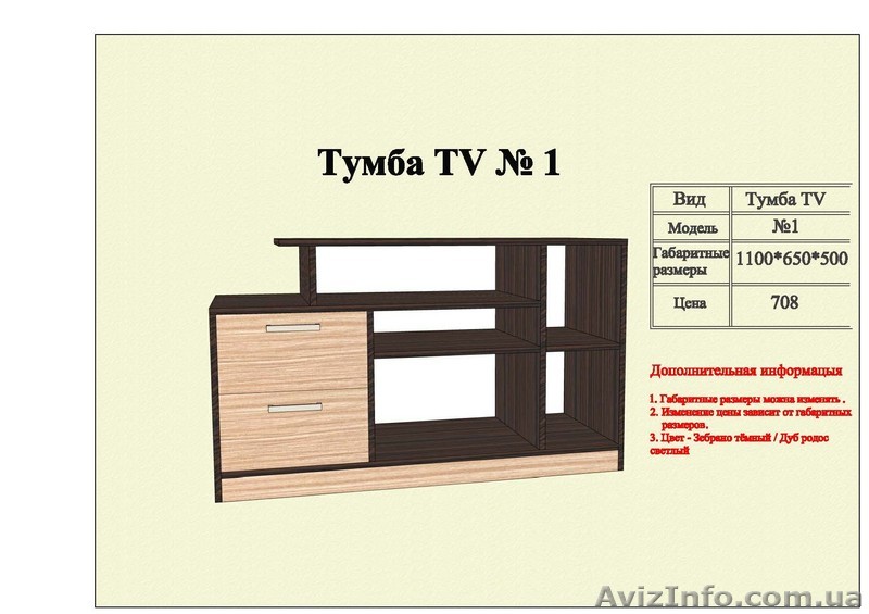 Объявление изготовление тумб под тв., житомир. предлагаю усл.