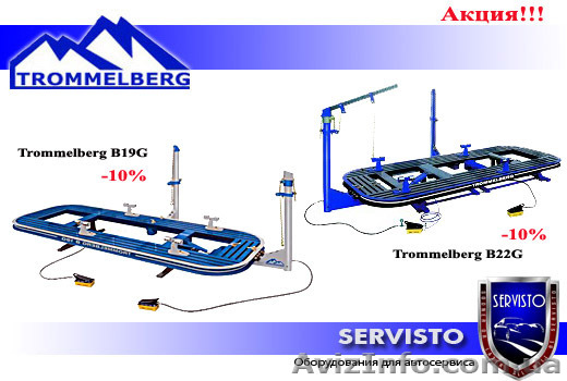 Акция на рихтовочное оборудование Trommelberg - <ro>Изображение</ro><ru>Изображение</ru> #1, <ru>Объявление</ru> #44561