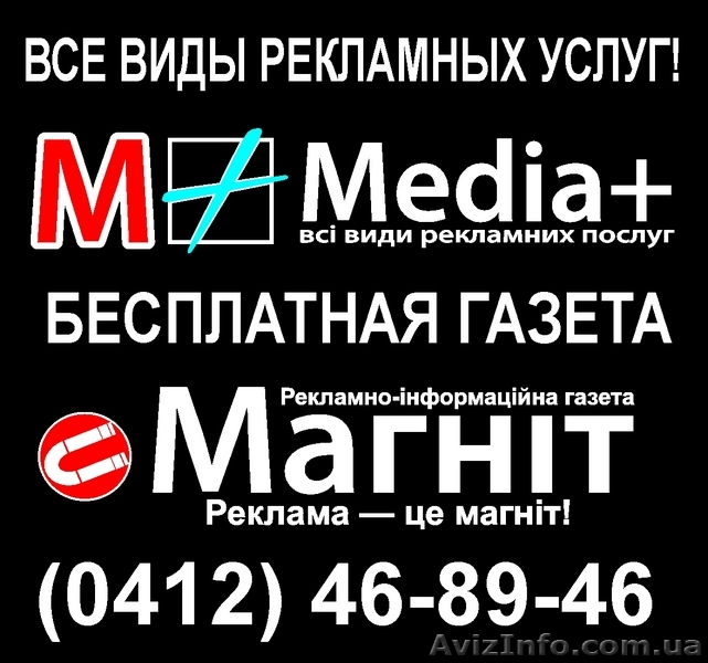 наружная реклама, сми в житомире - <ro>Изображение</ro><ru>Изображение</ru> #1, <ru>Объявление</ru> #72632