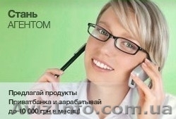 Работа агентом Приватбанка через интернет! Опыт работы не требуется! - <ro>Изображение</ro><ru>Изображение</ru> #1, <ru>Объявление</ru> #75621