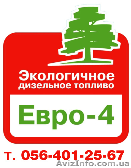 Реализуем дизельное топливо - <ro>Изображение</ro><ru>Изображение</ru> #1, <ru>Объявление</ru> #106421