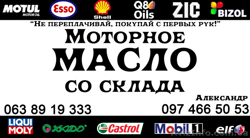 Масло моторное со склада - <ro>Изображение</ro><ru>Изображение</ru> #1, <ru>Объявление</ru> #109396