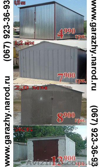 Гараж Житомир 4990 грн., новый металлический 2мм, оцинкованный 0,5мм - <ro>Изображение</ro><ru>Изображение</ru> #1, <ru>Объявление</ru> #153092