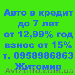 Кредит на покупку нового автомобиля, - <ro>Изображение</ro><ru>Изображение</ru> #1, <ru>Объявление</ru> #168714