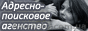 AdresOmsk.Ru: найти человека бесплатно, найти по адресу человека - <ro>Изображение</ro><ru>Изображение</ru> #1, <ru>Объявление</ru> #225597