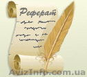 ПРОДАЮ срочно ДИПЛОМНУЮ РАБОТУ - <ro>Изображение</ro><ru>Изображение</ru> #1, <ru>Объявление</ru> #249701