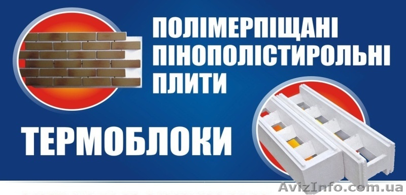 ТЕРМОПАНЕЛИ ДЛЯ УТЕПЛЕНИЯ ФАСАДА ДОМА.ТЕРМОБЛОКИ. ЖИТОМИРФАСАДПЛЮС - <ro>Изображение</ro><ru>Изображение</ru> #1, <ru>Объявление</ru> #323017