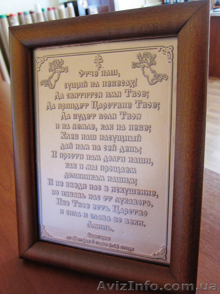 Молитвенник ОТЧЕ НАШ - <ro>Изображение</ro><ru>Изображение</ru> #1, <ru>Объявление</ru> #337028