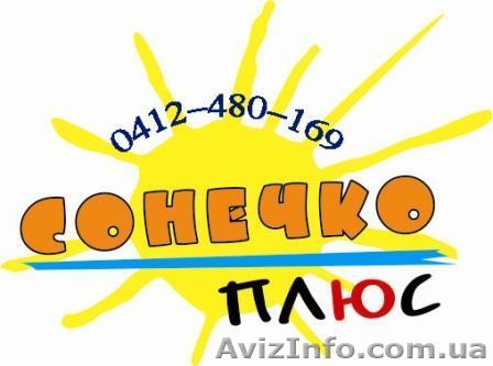ЧП "Сонечко Плюс" - <ro>Изображение</ro><ru>Изображение</ru> #1, <ru>Объявление</ru> #386426