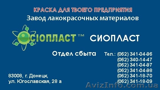 Эмаль ПФ – 167,  эмаль ПФ – 167 . Доставка  по Украине.  Отдел сбыта : (062) 341 - <ro>Изображение</ro><ru>Изображение</ru> #1, <ru>Объявление</ru> #713080