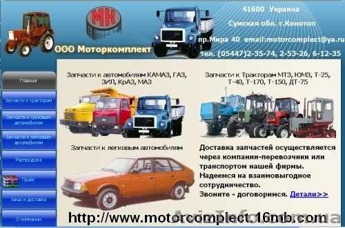 ООО Моторкомплект - <ro>Изображение</ro><ru>Изображение</ru> #1, <ru>Объявление</ru> #777958
