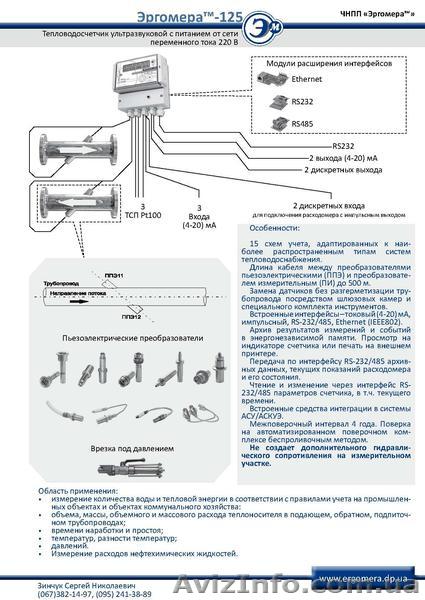 Счетчик сточных вод Житомир Новоград-Волынский - <ro>Изображение</ro><ru>Изображение</ru> #1, <ru>Объявление</ru> #839161