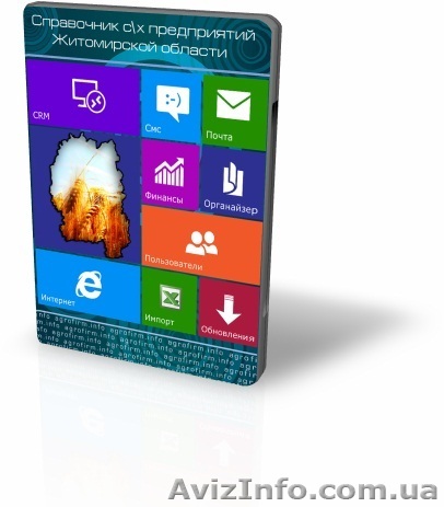 Фермери Житомирщини. Довідник - <ro>Изображение</ro><ru>Изображение</ru> #1, <ru>Объявление</ru> #803394