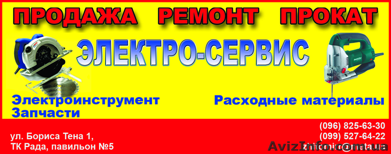 Ремонт,продажа,прокат электроинструмента - <ro>Изображение</ro><ru>Изображение</ru> #1, <ru>Объявление</ru> #1039282