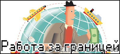 Работа в Польше легально - <ro>Изображение</ro><ru>Изображение</ru> #1, <ru>Объявление</ru> #1119575