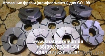 Алмазные шлиф-сегменты СО-199 - <ro>Изображение</ro><ru>Изображение</ru> #1, <ru>Объявление</ru> #940329