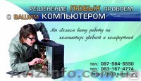 Ремонт компьютера и ноутбука - <ro>Изображение</ro><ru>Изображение</ru> #1, <ru>Объявление</ru> #1213008
