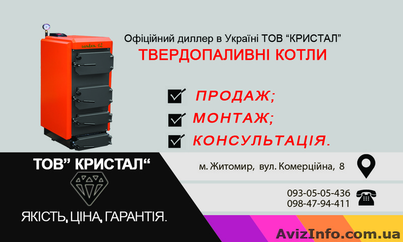 Качественные твердотопливные котлы  - <ro>Изображение</ro><ru>Изображение</ru> #1, <ru>Объявление</ru> #1271993