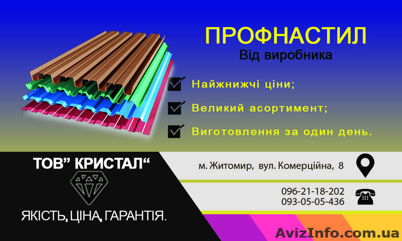 Профнастил. Изготовление, продажа - <ro>Изображение</ro><ru>Изображение</ru> #1, <ru>Объявление</ru> #1271991