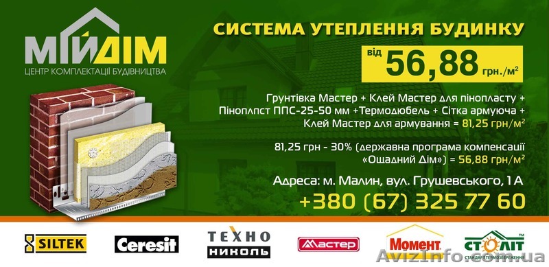 Матеріали для утеплення фасаду будинку.Опт.Роздріб  - <ro>Изображение</ro><ru>Изображение</ru> #1, <ru>Объявление</ru> #1316946