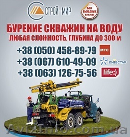 Буріння свердловин під воду Житомир. Ціна буріння в Житомирській області свердло - <ro>Изображение</ro><ru>Изображение</ru> #1, <ru>Объявление</ru> #1117488