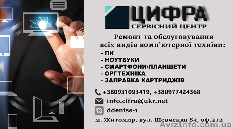 Сервисный Центр "Цифра" - <ro>Изображение</ro><ru>Изображение</ru> #1, <ru>Объявление</ru> #1467682