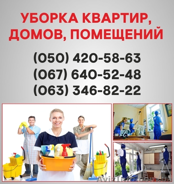 Клінінг Житомир. Клінінгова компанія у Житомирі. - <ro>Изображение</ro><ru>Изображение</ru> #1, <ru>Объявление</ru> #1521431