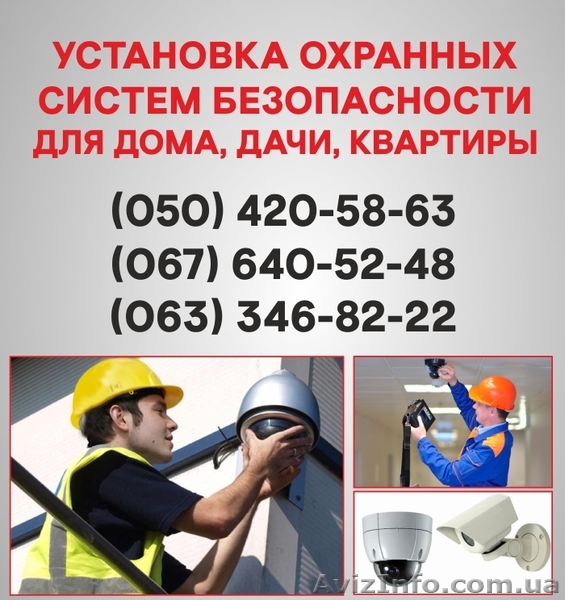 Установка сигналізації Житомир. Охоронна сигналізація в Житомирі. - <ro>Изображение</ro><ru>Изображение</ru> #1, <ru>Объявление</ru> #1524700