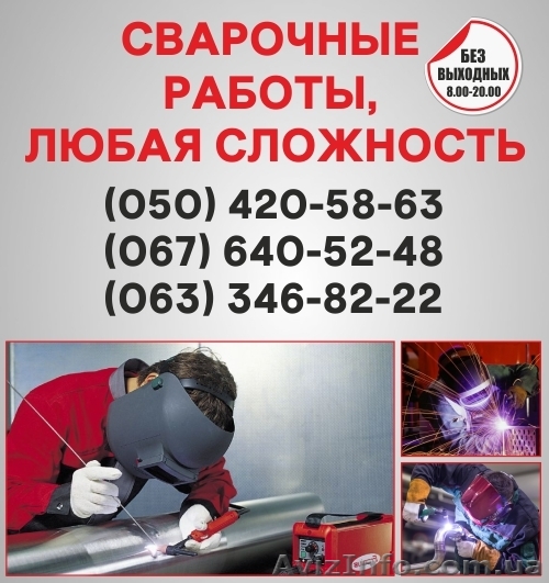 Зварювання в Житомирі, зварювання труб Житомир, зварювальні роботи - <ro>Изображение</ro><ru>Изображение</ru> #1, <ru>Объявление</ru> #1537122