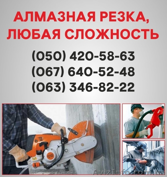 Алмазна різка Житомир. Алмазне буріння в Житомирі. - <ro>Изображение</ro><ru>Изображение</ru> #1, <ru>Объявление</ru> #1544198