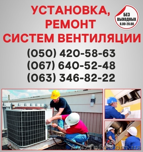 Вентиляція в Житомирі. Монтаж вентиляції Житомир - <ro>Изображение</ro><ru>Изображение</ru> #1, <ru>Объявление</ru> #1557093