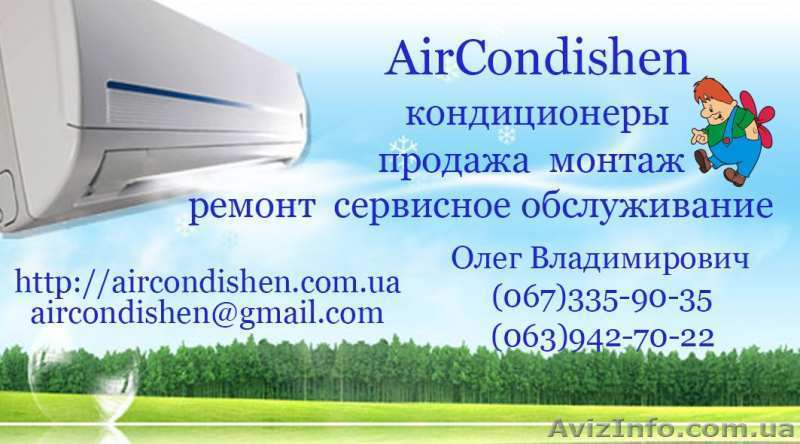 Установка кондиционеров, продажа, ремонт, обслуживание - <ro>Изображение</ro><ru>Изображение</ru> #1, <ru>Объявление</ru> #1565955