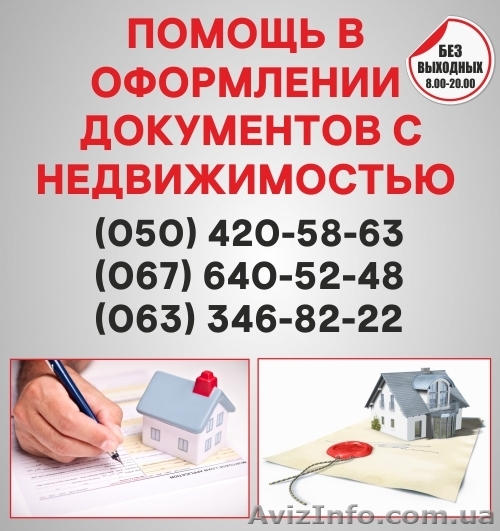 Узаконення земельних ділянок в Житомирі, оформлення документації з нерухомістю - <ro>Изображение</ro><ru>Изображение</ru> #1, <ru>Объявление</ru> #1564332