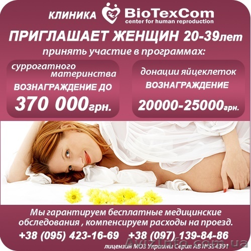 Клиника репродуктивной медицины приглашает суррогатных мам - <ro>Изображение</ro><ru>Изображение</ru> #1, <ru>Объявление</ru> #1573410