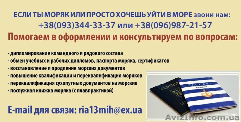 Документы морякам - от матроса до капитана - <ro>Изображение</ro><ru>Изображение</ru> #1, <ru>Объявление</ru> #1577470