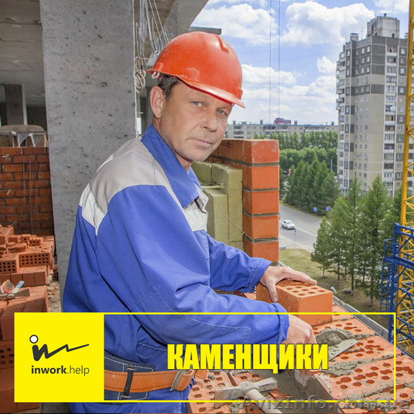Каменщики-универсалы - <ro>Изображение</ro><ru>Изображение</ru> #1, <ru>Объявление</ru> #1579014