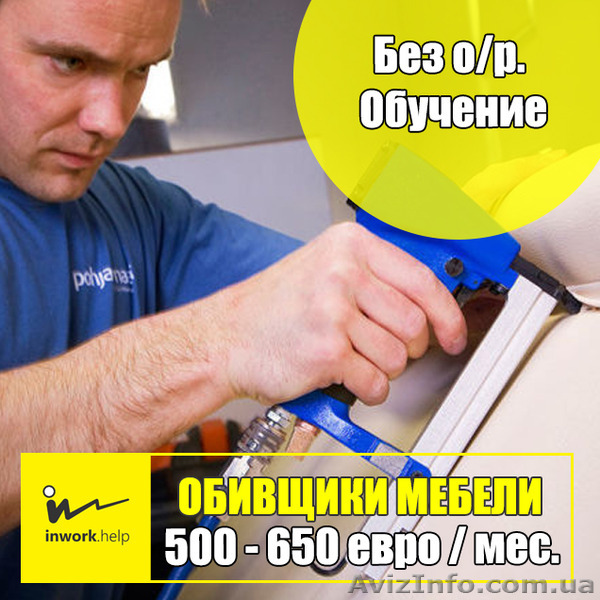 Мебельщик, оббивщик - <ro>Изображение</ro><ru>Изображение</ru> #1, <ru>Объявление</ru> #1579019