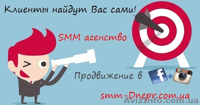 Раскрутка в Инстаграме и Фейсбук. SMM под ключ - <ro>Изображение</ro><ru>Изображение</ru> #1, <ru>Объявление</ru> #1631413