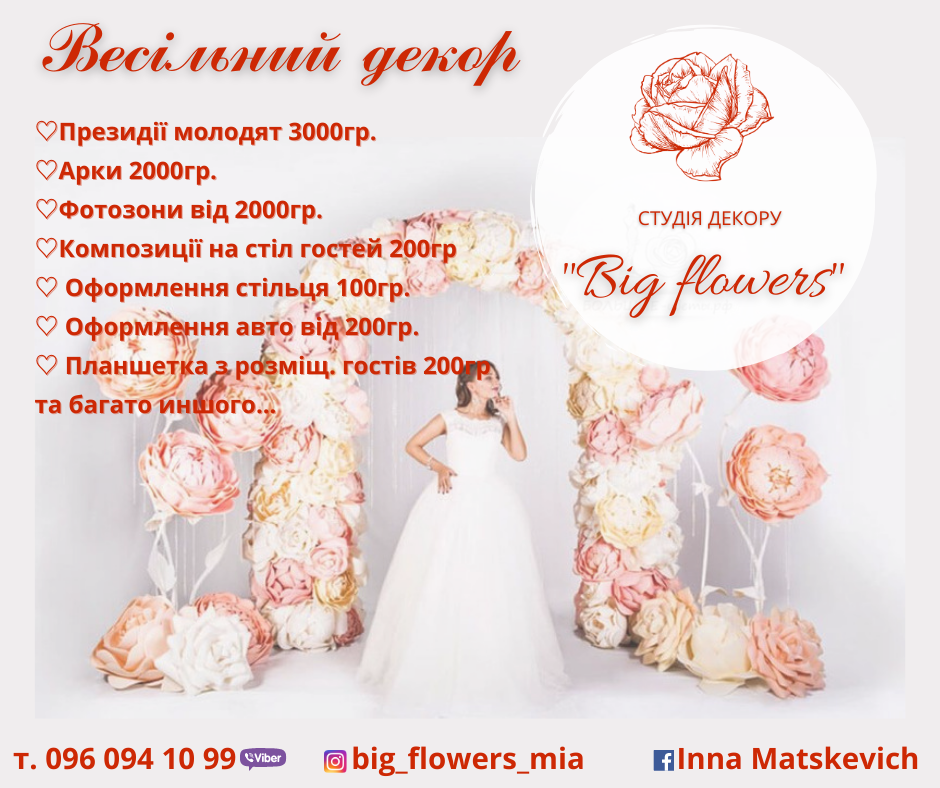 ВЕСІЛЬНИЙ ДЕКОР ПІД КЛЮЧ - <ro>Изображение</ro><ru>Изображение</ru> #1, <ru>Объявление</ru> #1705588