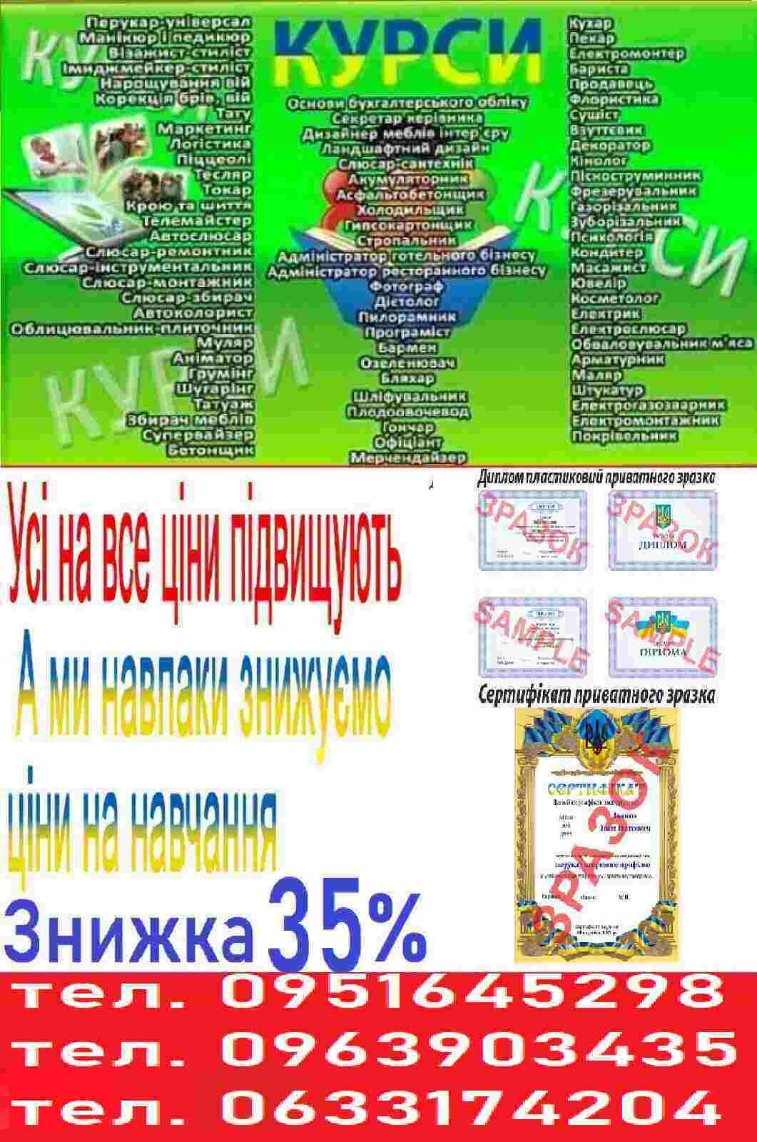 Курси кухар, кондитер, сушист, піццеолі, пекар, бармен, баріст, офіціант - <ro>Изображение</ro><ru>Изображение</ru> #1, <ru>Объявление</ru> #1735222