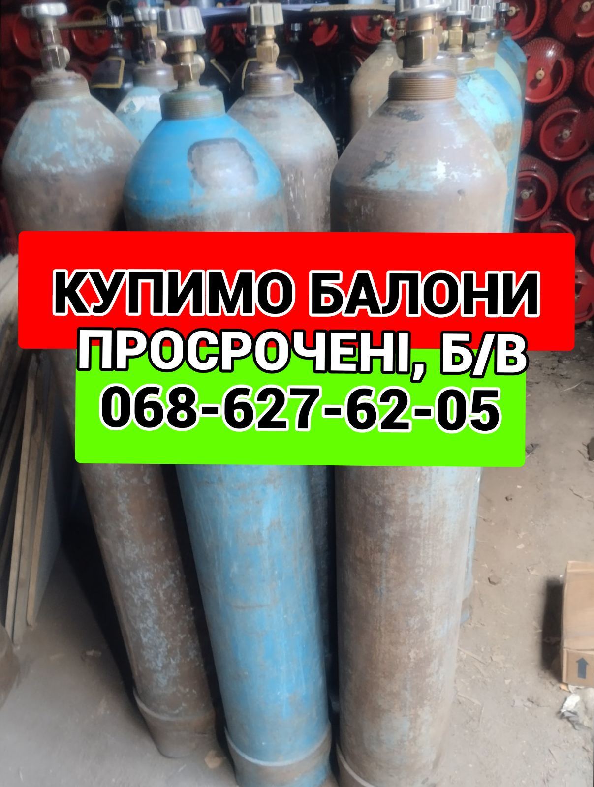 Купим баллоны (куплю) - <ro>Изображение</ro><ru>Изображение</ru> #1, <ru>Объявление</ru> #1706469