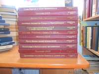 Продам книги из серии Археология СССР - <ro>Изображение</ro><ru>Изображение</ru> #1, <ru>Объявление</ru> #183170