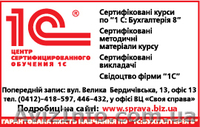 1С - Житомирский Центр Сертифицированного Обучения - <ro>Изображение</ro><ru>Изображение</ru> #2, <ru>Объявление</ru> #528092