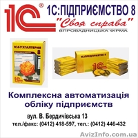 1С - Житомирский Центр Сертифицированного Обучения - <ro>Изображение</ro><ru>Изображение</ru> #3, <ru>Объявление</ru> #528092