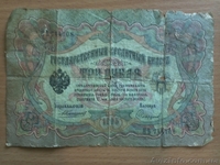 3 рубля образца 1905 Подпись управляющего - А.Коншин - <ro>Изображение</ro><ru>Изображение</ru> #1, <ru>Объявление</ru> #719728