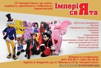 империя праздника - <ro>Изображение</ro><ru>Изображение</ru> #2, <ru>Объявление</ru> #1058944