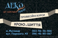 Профессиональные курсы кроя и шитья - <ro>Изображение</ro><ru>Изображение</ru> #1, <ru>Объявление</ru> #1161125