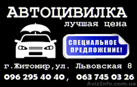 Автоцивилка(осаго)- скидки до 50% - <ro>Изображение</ro><ru>Изображение</ru> #1, <ru>Объявление</ru> #1374690