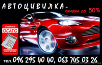 Все виды автострахования со скидками - <ro>Изображение</ro><ru>Изображение</ru> #1, <ru>Объявление</ru> #1374691