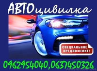 Автоцивилка(осаго)- скидки до 50% - <ro>Изображение</ro><ru>Изображение</ru> #4, <ru>Объявление</ru> #1374690